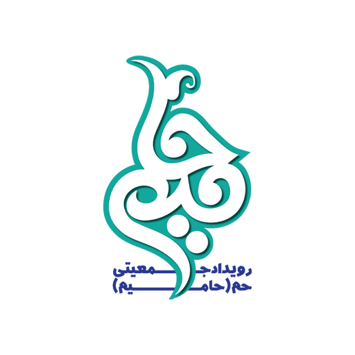 رویداد حامیم