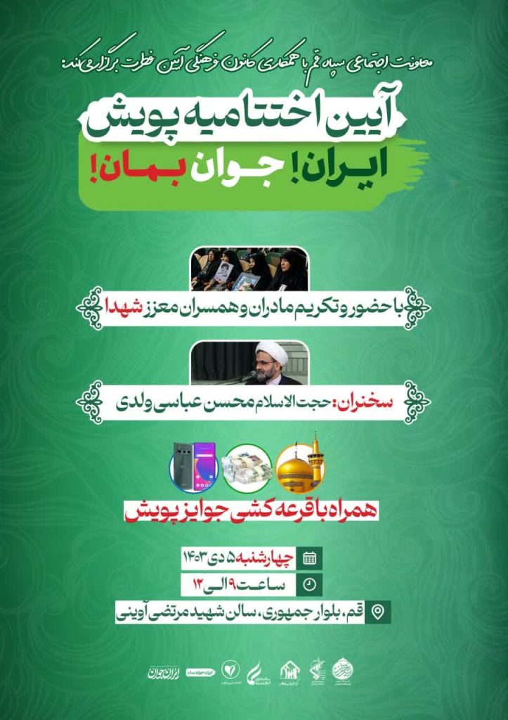 رویداد ایران جوان بمان