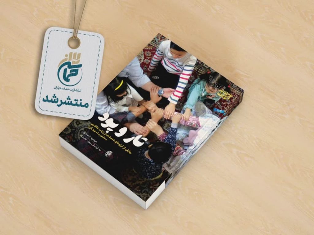 کتاب تار و پود