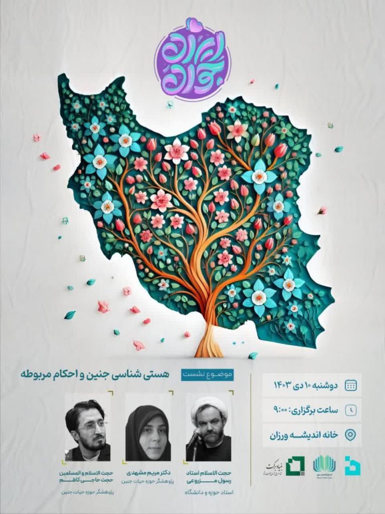 هستی شناسی جنین