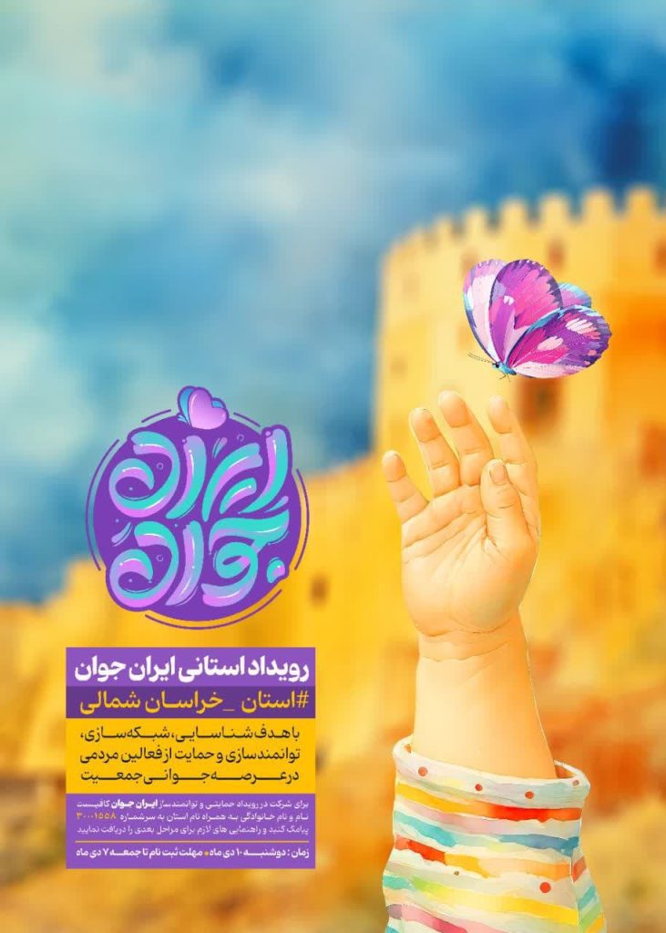 خراسان شمالی