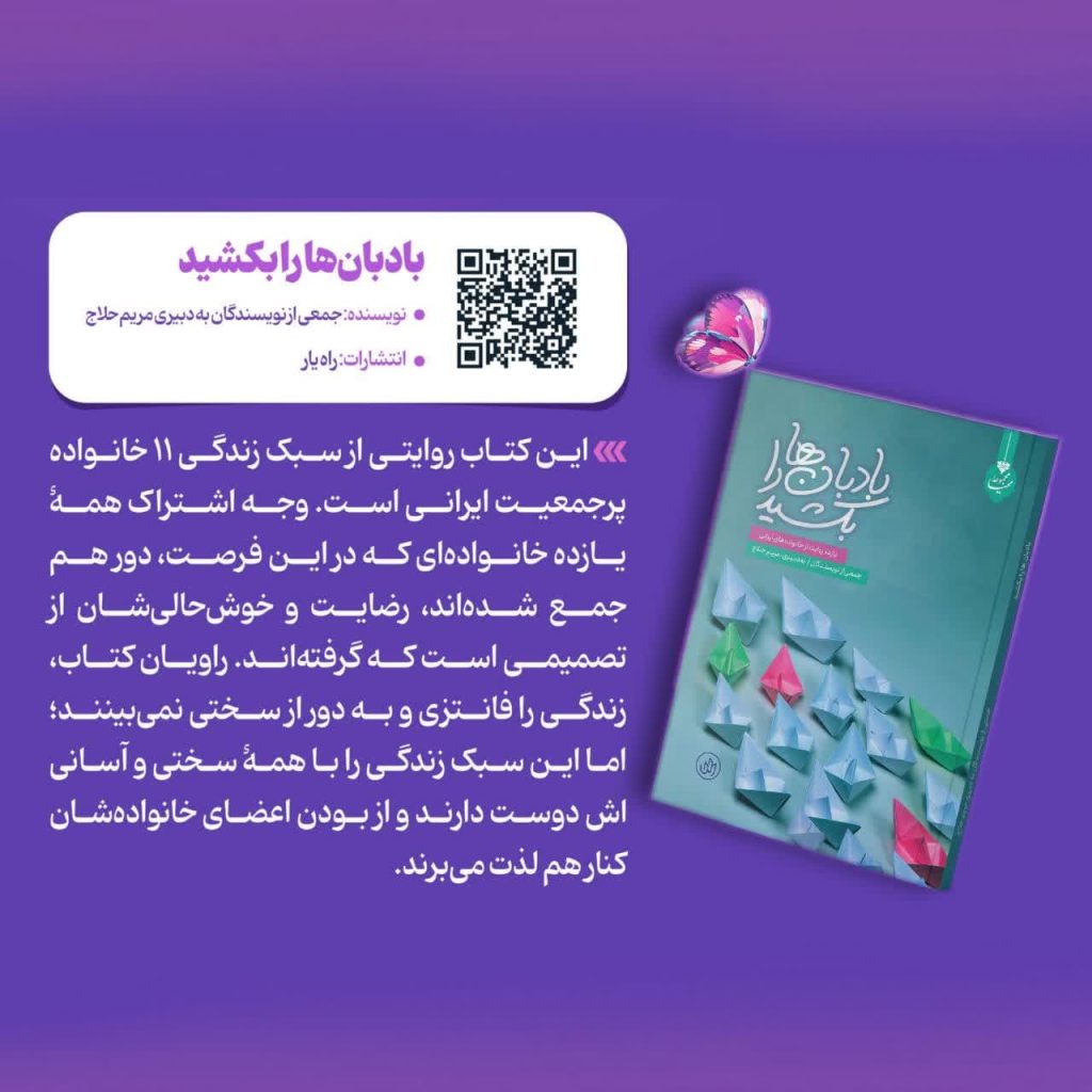 بادبان‌ها را بکشید