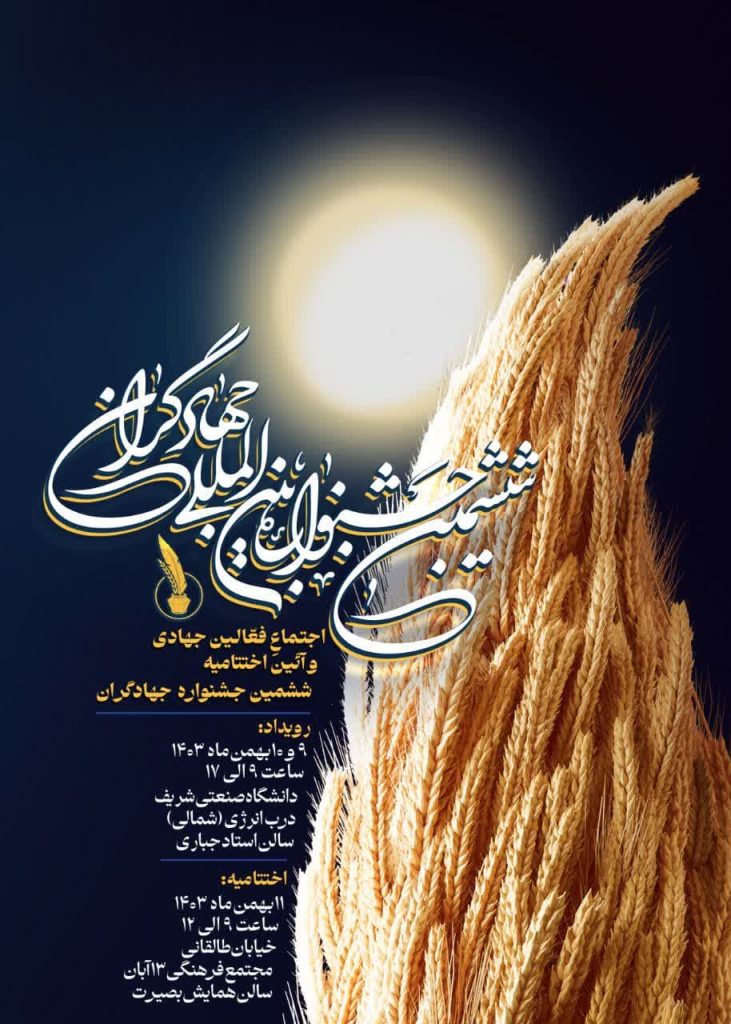 جشنواره بین‌المللی جهادگران